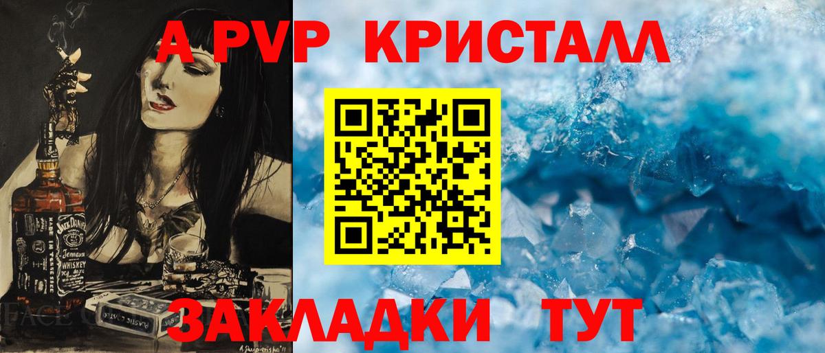 A-PVP VHQ Красноармейск