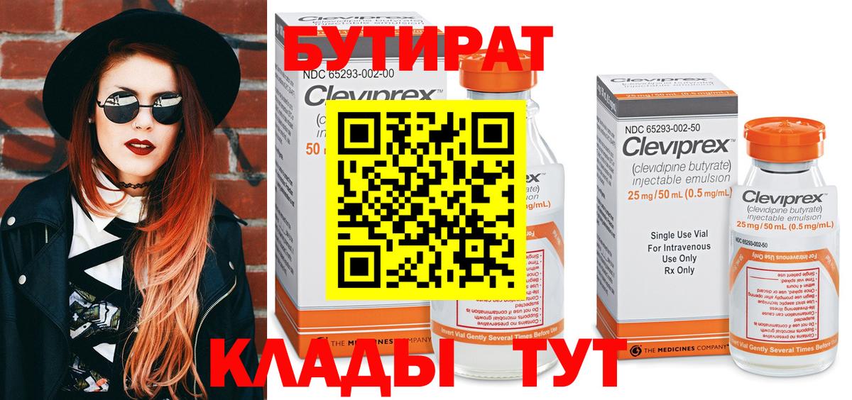 Бутират оксибутират  Бутират  Красноармейск  Вход с VPN 