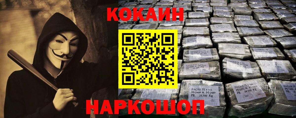 Кокаин Перу  COCAIN  Красноармейск  Вход с VPN  Cocaine VHQ 