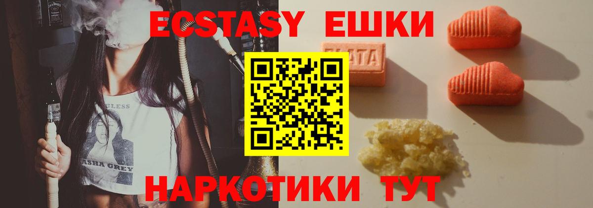 Ecstasy 250 мг  МЕГА маркетплейс  Красноармейск  Вход с VPN  Ecstasy 