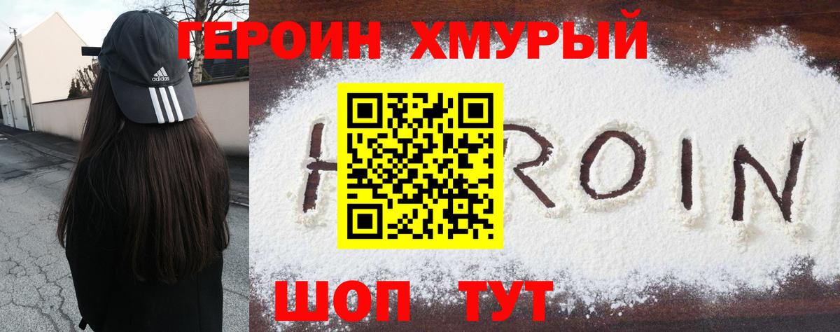 ГЕРОИН хмурый  Вход с VPN  Красноармейск 
