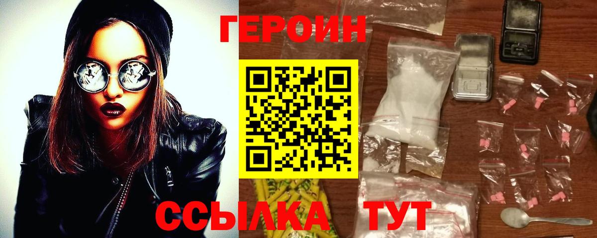 Героин афганец Красноармейск
