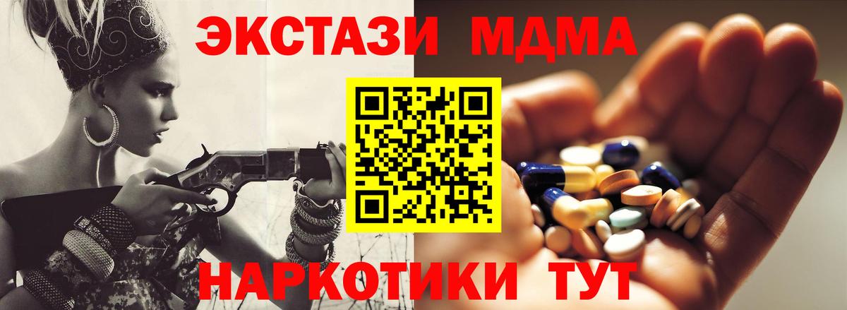 МДМА crystal  Вход с VPN  MDMA  Красноармейск 
