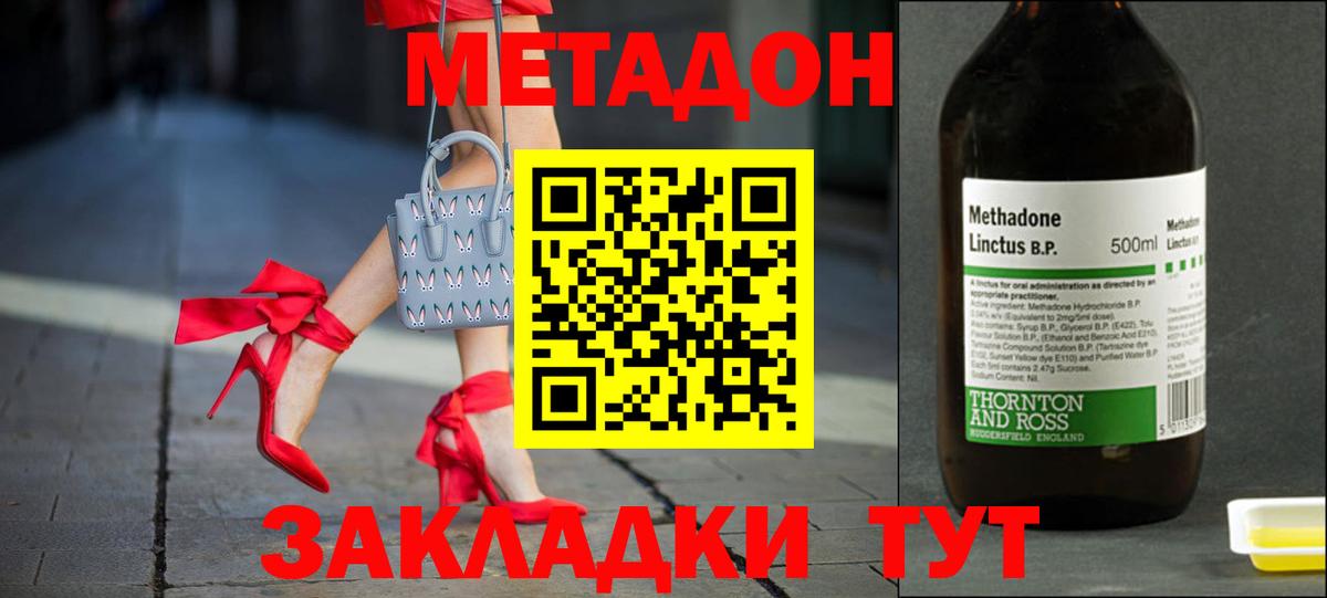 МЕТАДОН кристалл  Вход с VPN  Метадон methadone  MEGA зеркало  Красноармейск 