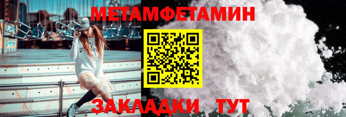 Красноармейск  МЕТАМФЕТАМИН  Вход с VPN  МЕТАМФЕТАМИН пудра 