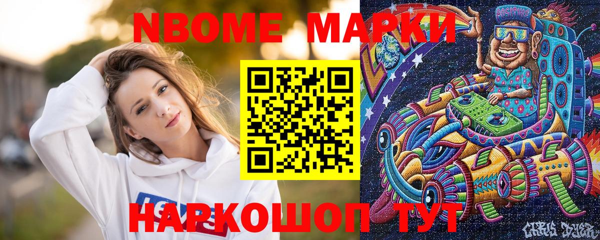 Марки N-bome 1,8мг  Вход с VPN  Красноармейск  Марки N-bome 1,8мг 