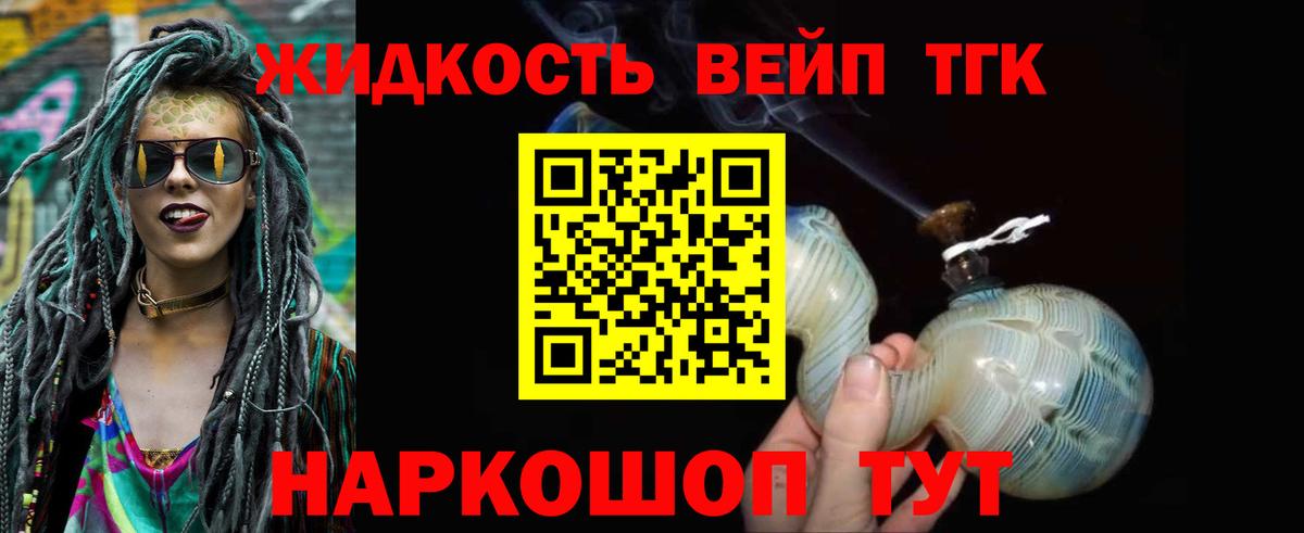 ТГК вейп Красноармейск