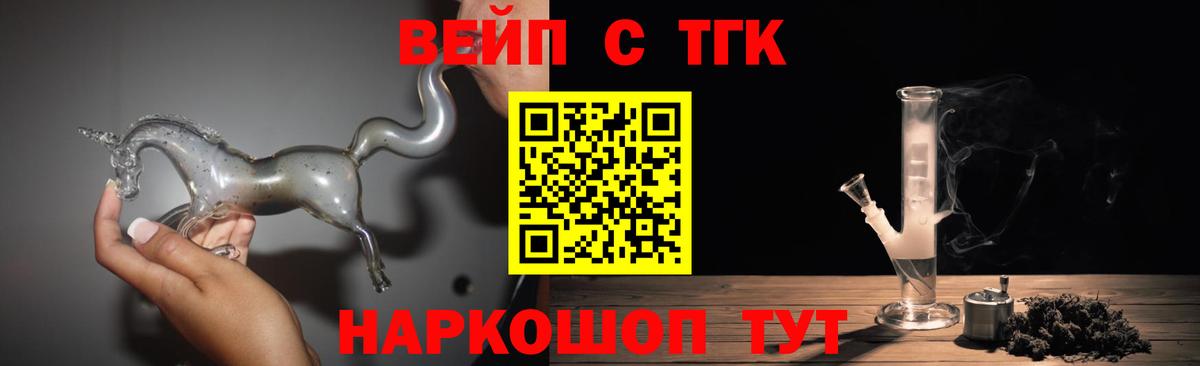 Красноармейск  ТГК вейп  Вход с VPN 